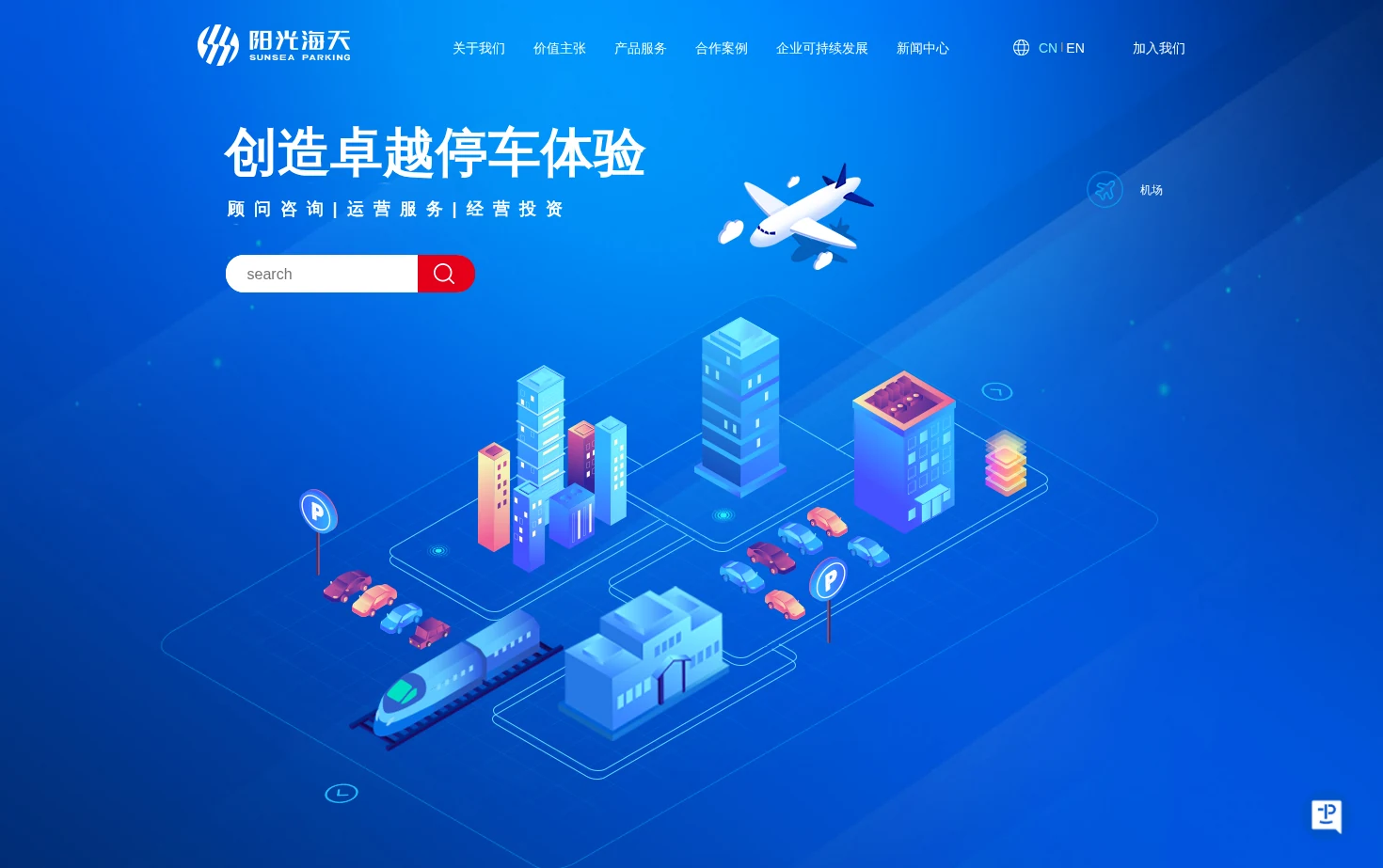 阳光海天智慧停车 页面快照